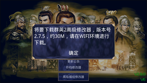三国群英传2威力加强版截图